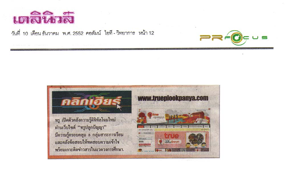 News PRfocus